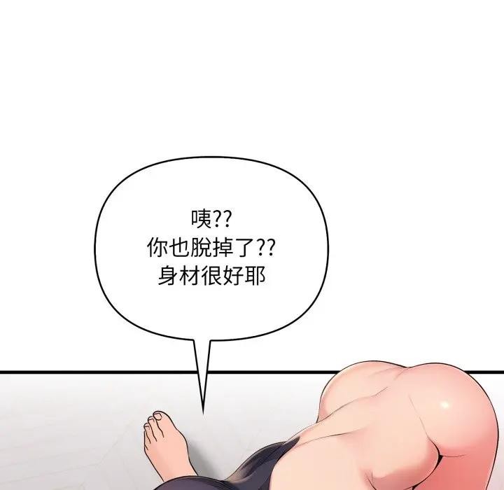 遇見美魔女房東第2話 第110頁