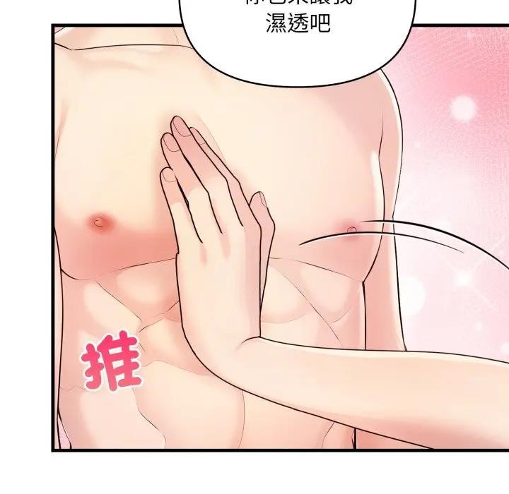 遇見美魔女房東第2話 第113頁