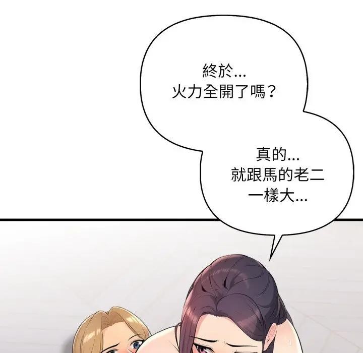 遇見美魔女房東第3話 第9頁