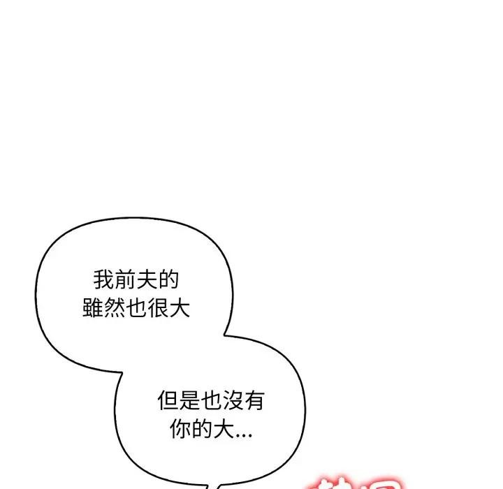 遇見美魔女房東第3話 第46頁