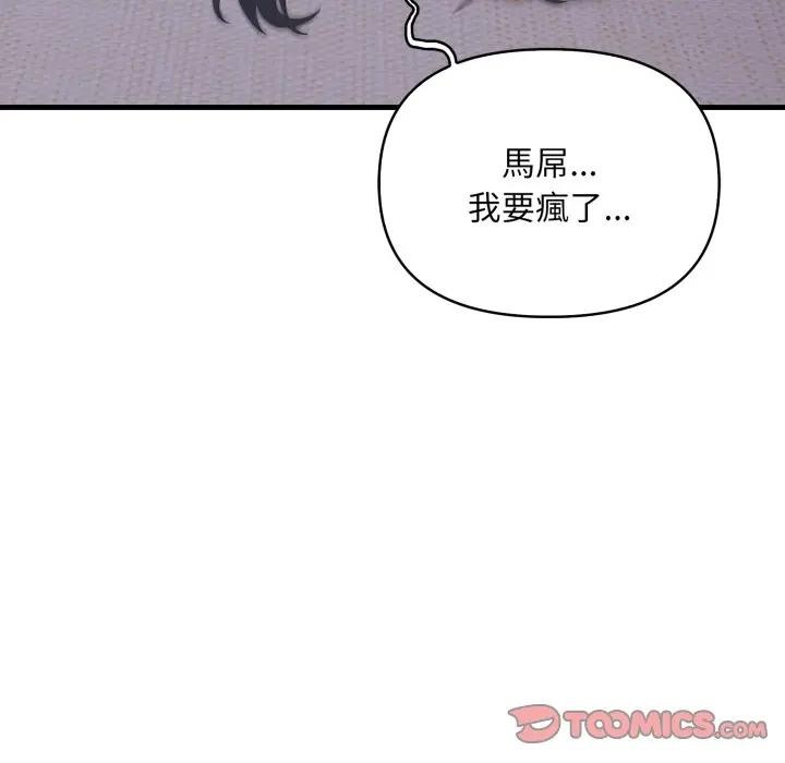 遇見美魔女房東第3話 第45頁