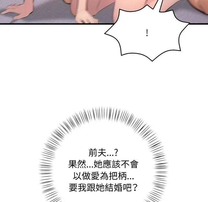 遇見美魔女房東第3話 第48頁