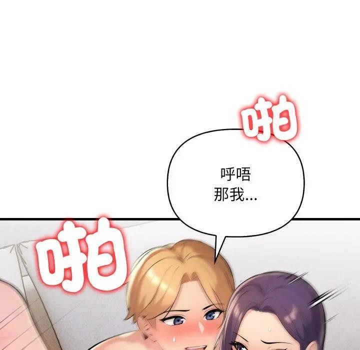 遇見美魔女房東第3話 第60頁