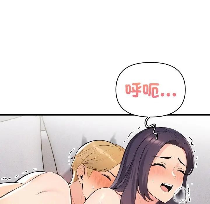 遇見美魔女房東第3話 第67頁