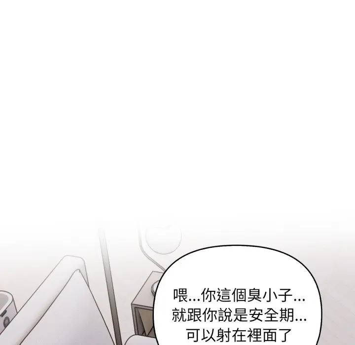 遇見美魔女房東第3話 第69頁