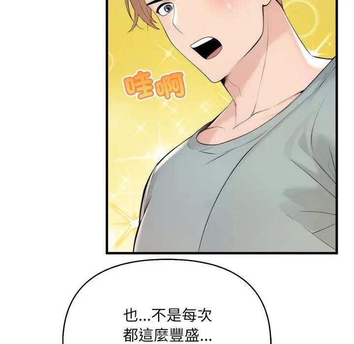 遇見美魔女房東第3話 第82頁