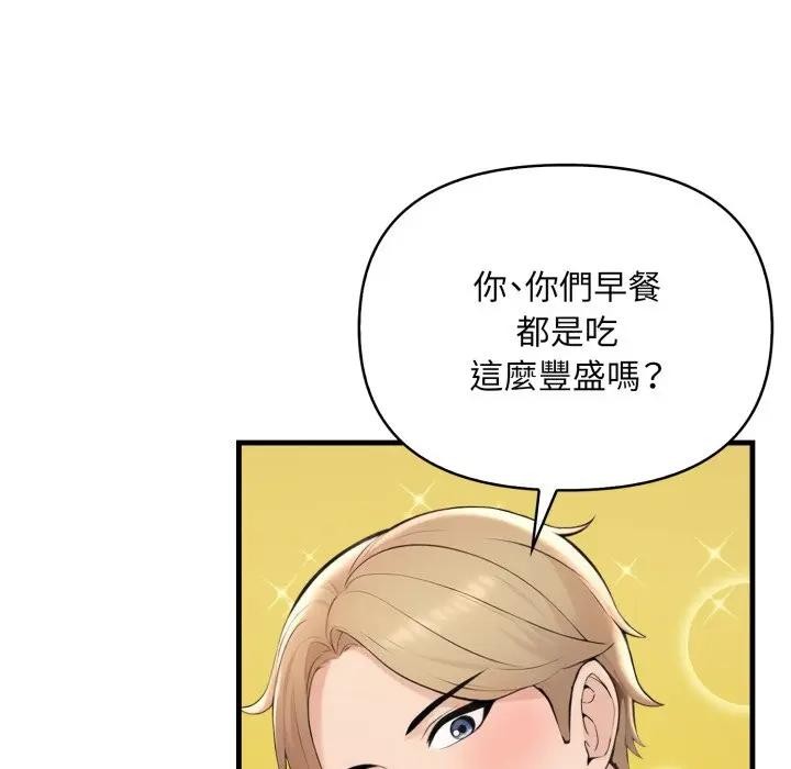 遇見美魔女房東第3話 第81頁