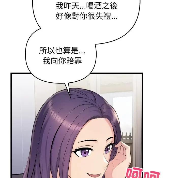 遇見美魔女房東第3話 第83頁