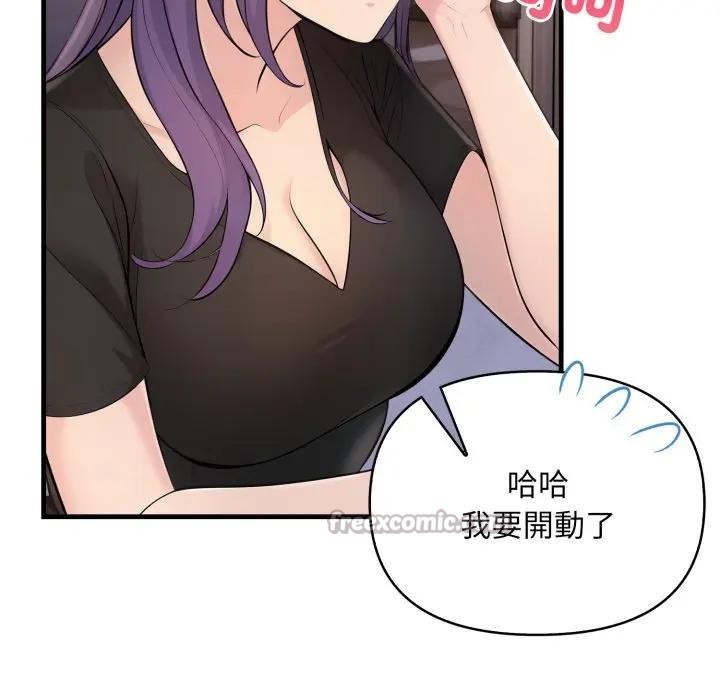 遇見美魔女房東第3話 第84頁