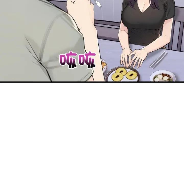 遇見美魔女房東第3話 第89頁