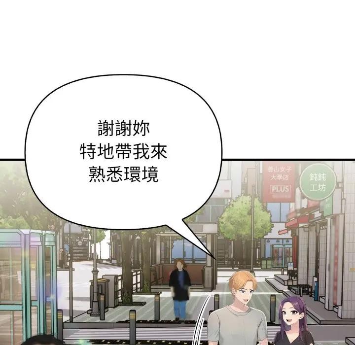 遇見美魔女房東第3話 第94頁