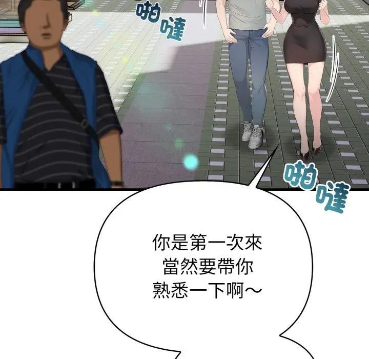 遇見美魔女房東第3話 第95頁