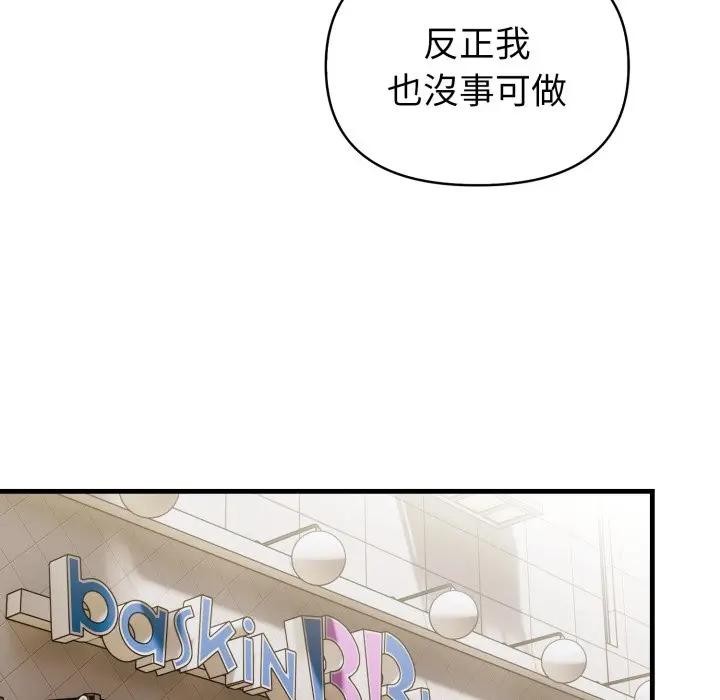 遇見美魔女房東第3話 第96頁