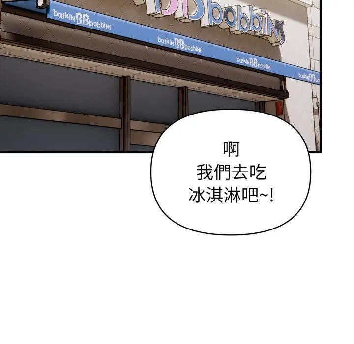 遇見美魔女房東第3話 第97頁