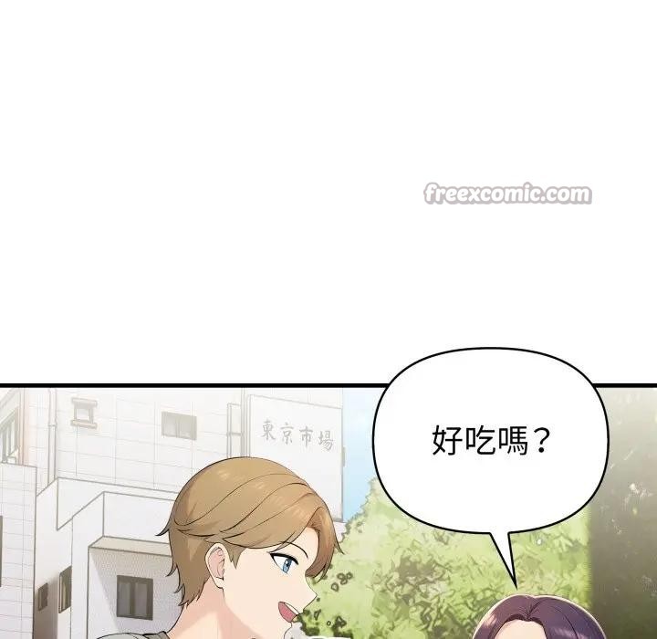 遇見美魔女房東第3話 第98頁