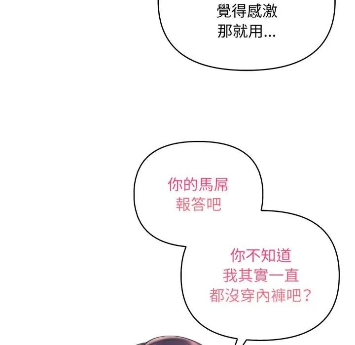 遇見美魔女房東第3話 第109頁