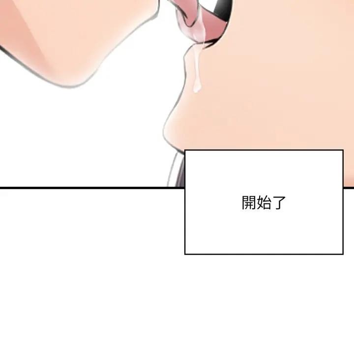 遇見美魔女房東第3話 第119頁