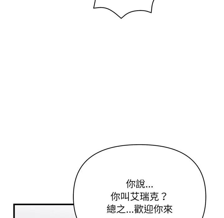 遇见美魔女房东第4话