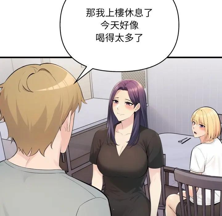 遇見美魔女房東第5話 第11頁