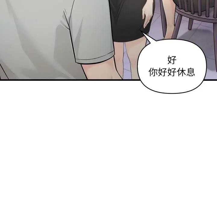 遇見美魔女房東第5話 第12頁