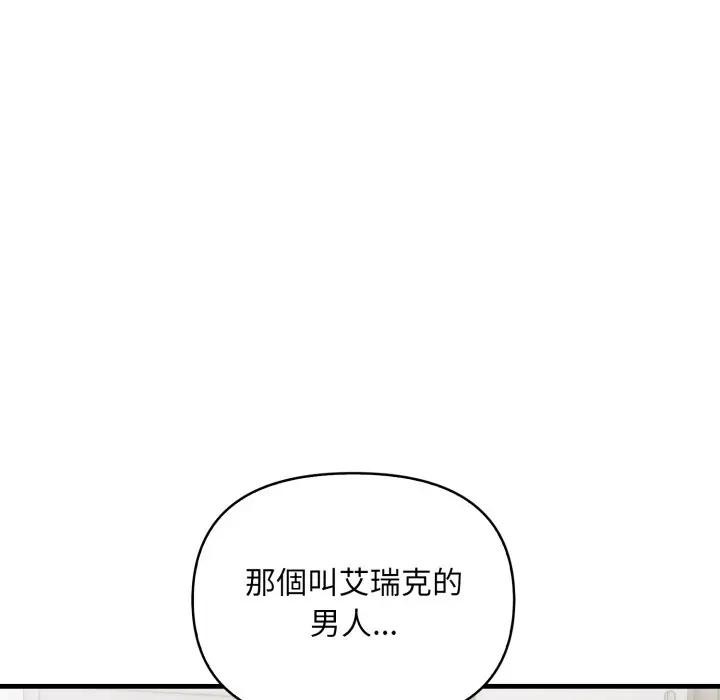 遇見美魔女房東第5話 第15頁