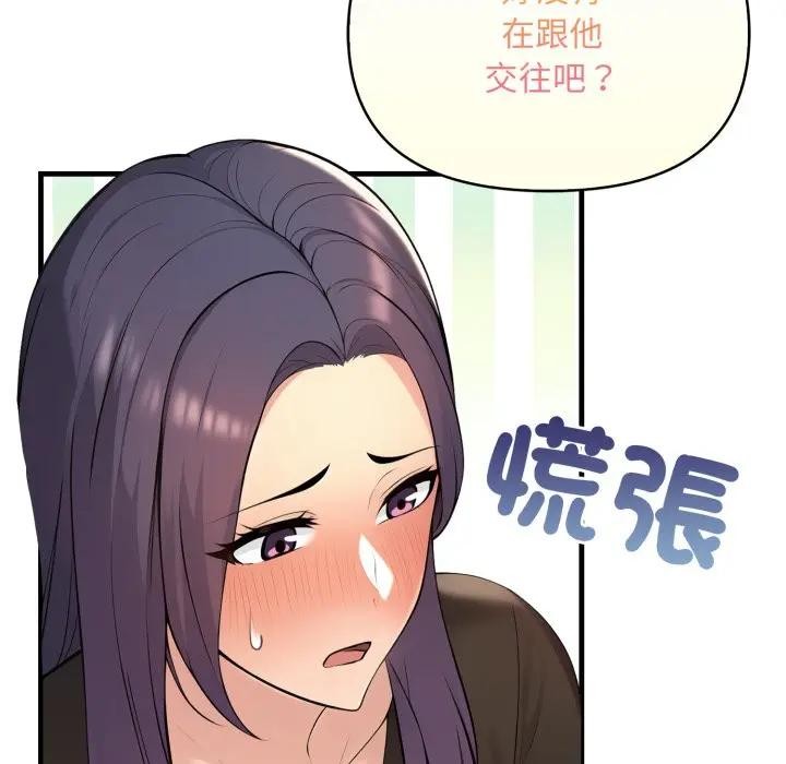 遇見美魔女房東第5話 第20頁