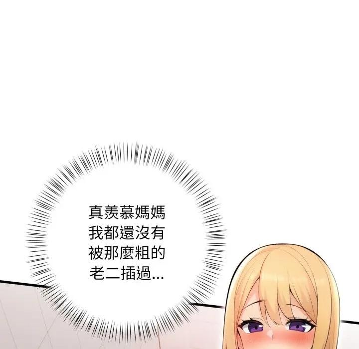 遇見美魔女房東第5話 第43頁