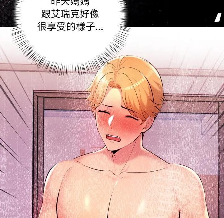 遇見美魔女房東第5話 第51頁