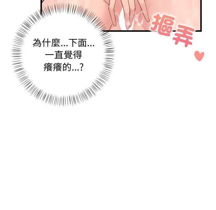 遇見美魔女房東第5話 第49頁