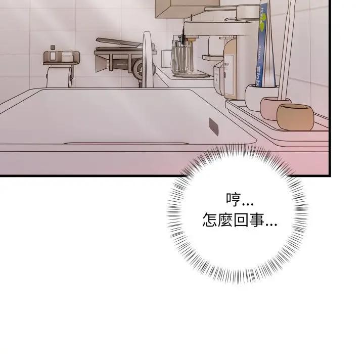 遇見美魔女房東第5話 第46頁