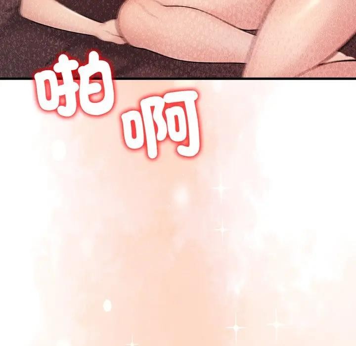 遇見美魔女房東第5話 第68頁