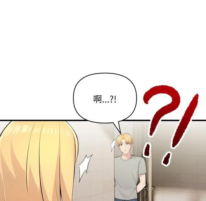 遇見美魔女房東第5話 第89頁