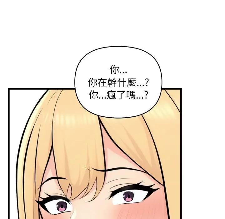 遇見美魔女房東第5話 第92頁