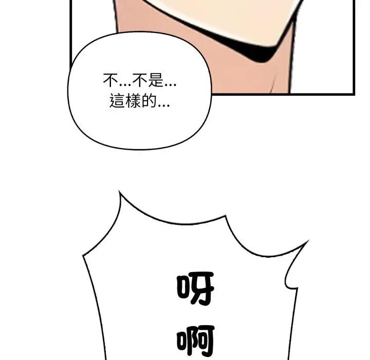 遇見美魔女房東第5話 第95頁