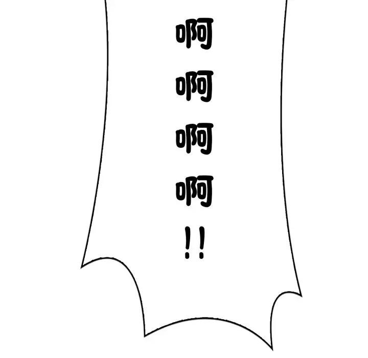 遇見美魔女房東第5話 第96頁