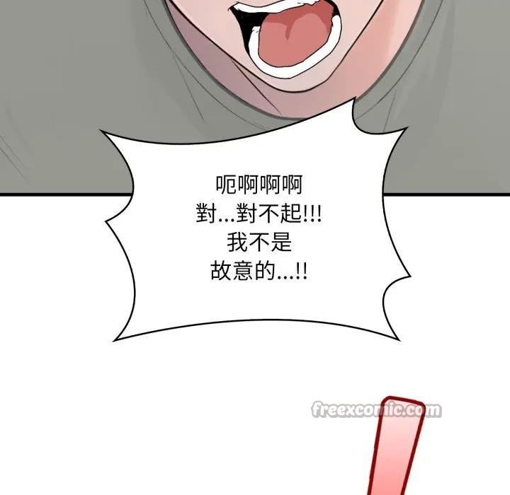 遇見美魔女房東第5話 第98頁