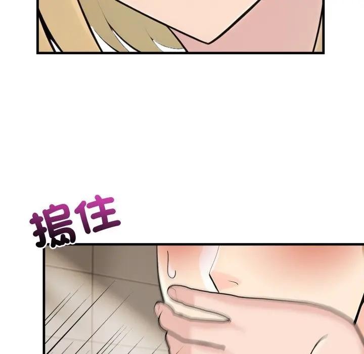 遇見美魔女房東第5話 第100頁