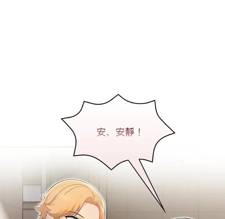 遇見美魔女房東第5話 第103頁