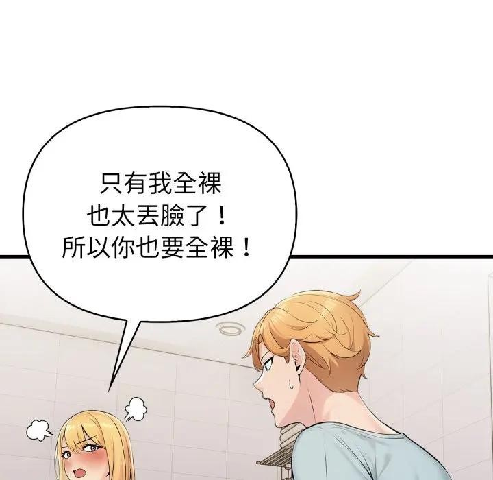 遇見美魔女房東第5話 第123頁