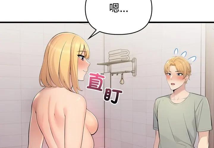 遇見美魔女房東第6話 第2頁