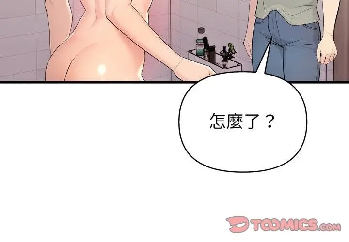 遇見美魔女房東第6話 第3頁