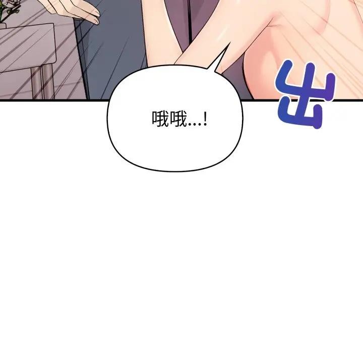 遇見美魔女房東第6話 第16頁