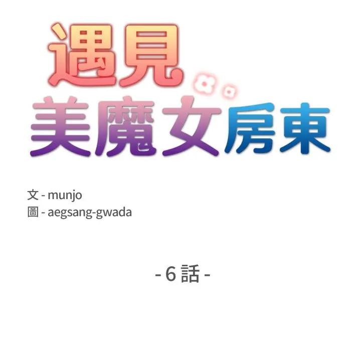 遇見美魔女房東第6話 第20頁