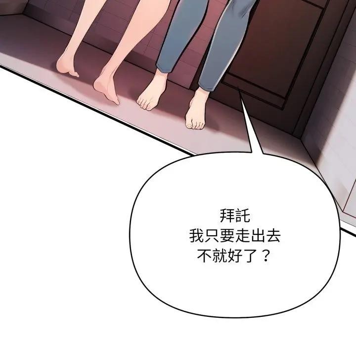 遇見美魔女房東第6話 第27頁