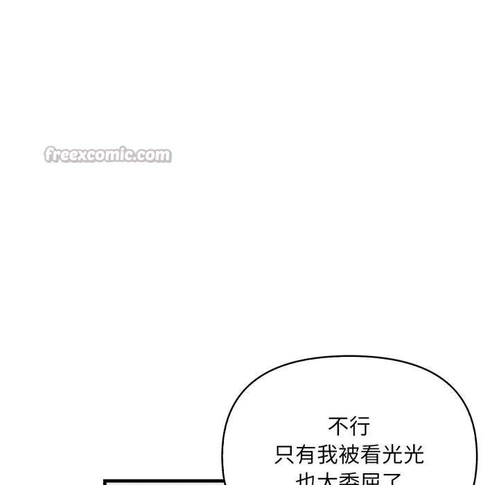 遇見美魔女房東第6話 第28頁