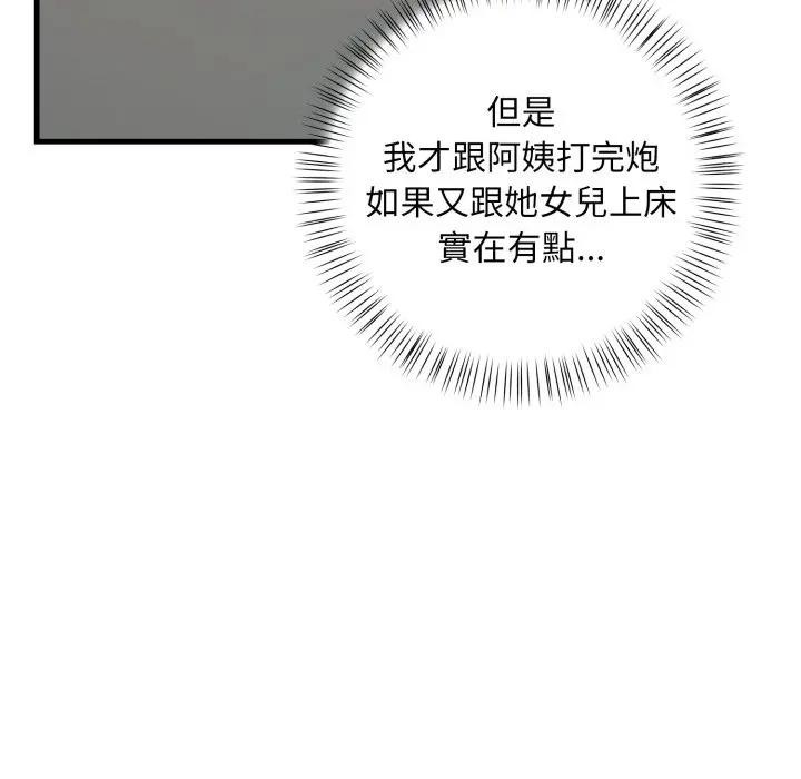 遇見美魔女房東第6話 第33頁