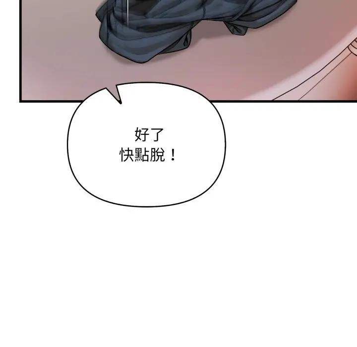 遇見美魔女房東第6話 第35頁