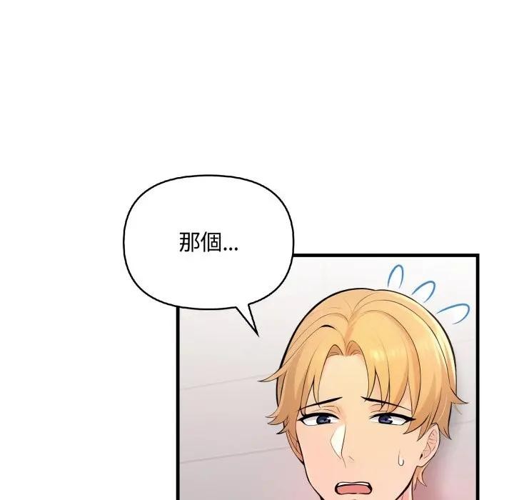 遇見美魔女房東第6話 第39頁