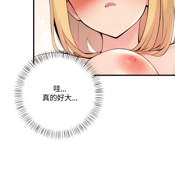 遇見美魔女房東第6話 第46頁