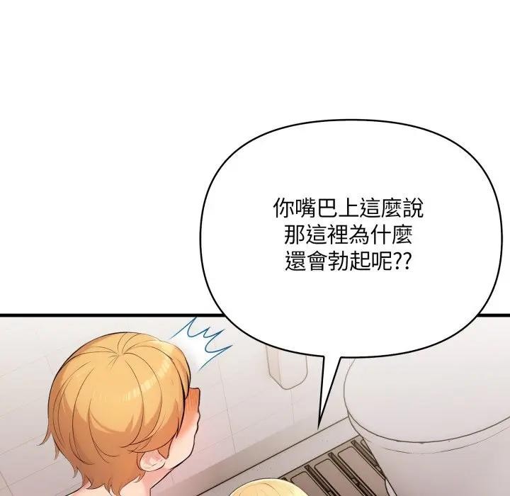 遇見美魔女房東第6話 第52頁